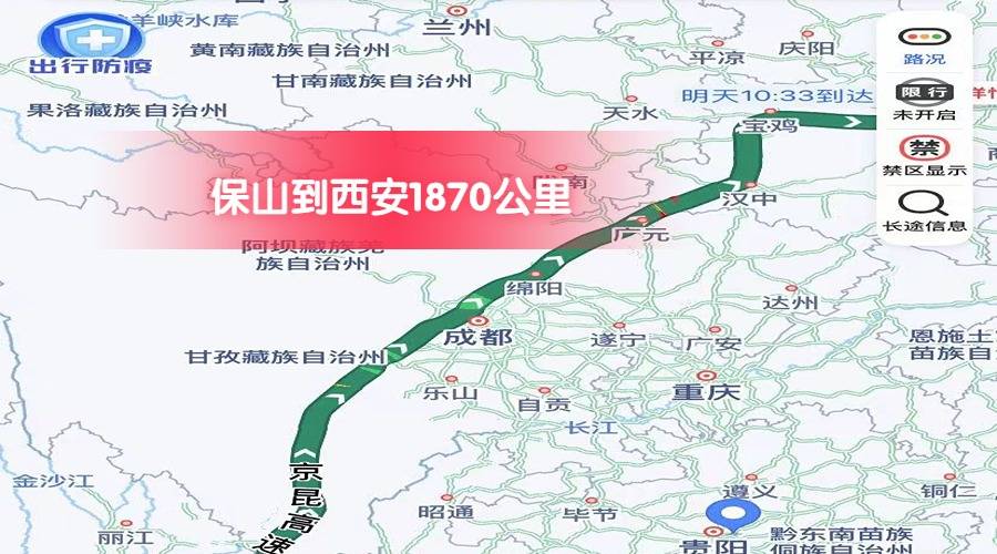 保山到西安 (1)