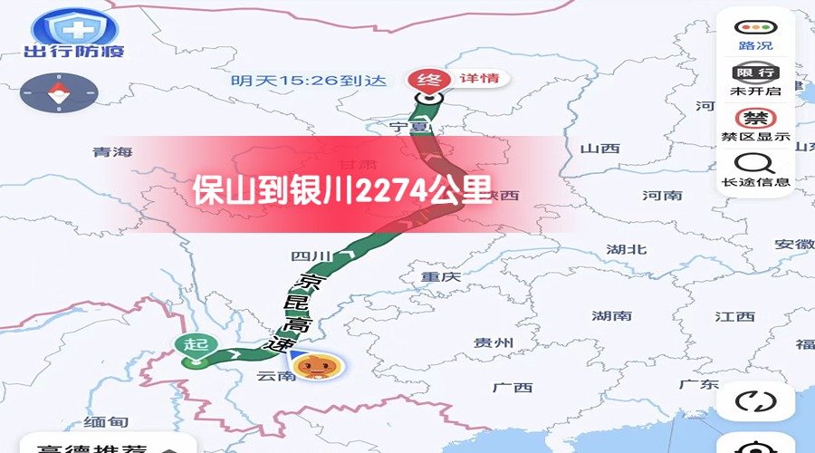 保山到銀川 (1)