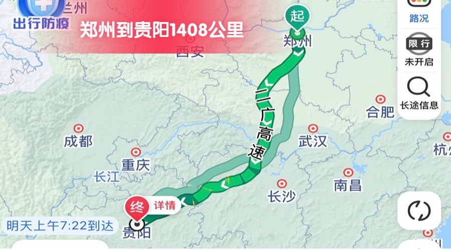 鄭州到貴陽