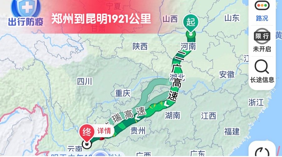 鄭州到昆明 (2)
