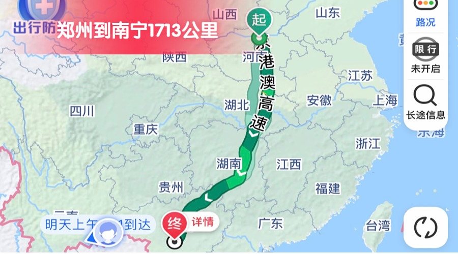 鄭州到南寧