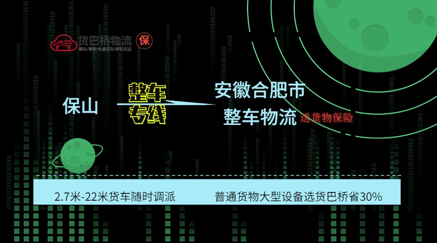 保山到合肥