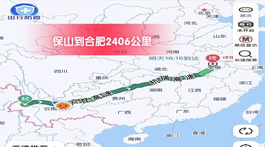 保山到合肥 (1)
