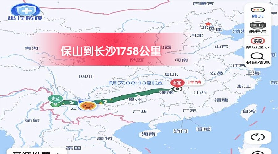 保山到長沙 (1)