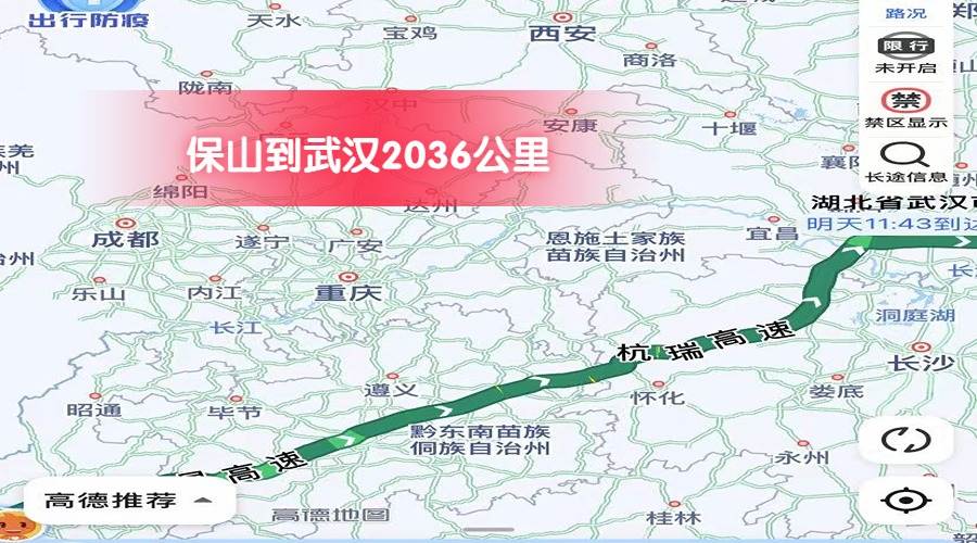 保山到武漢 (1)