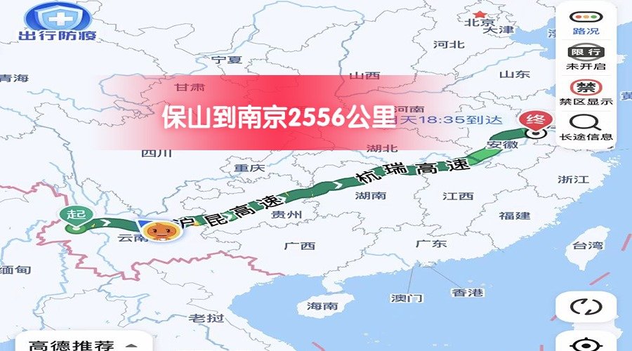保山到南京 (1)