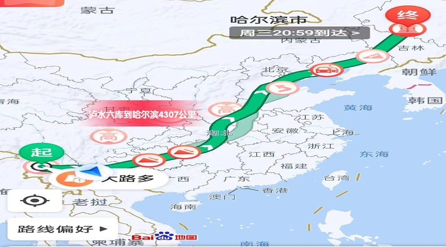 哈爾濱