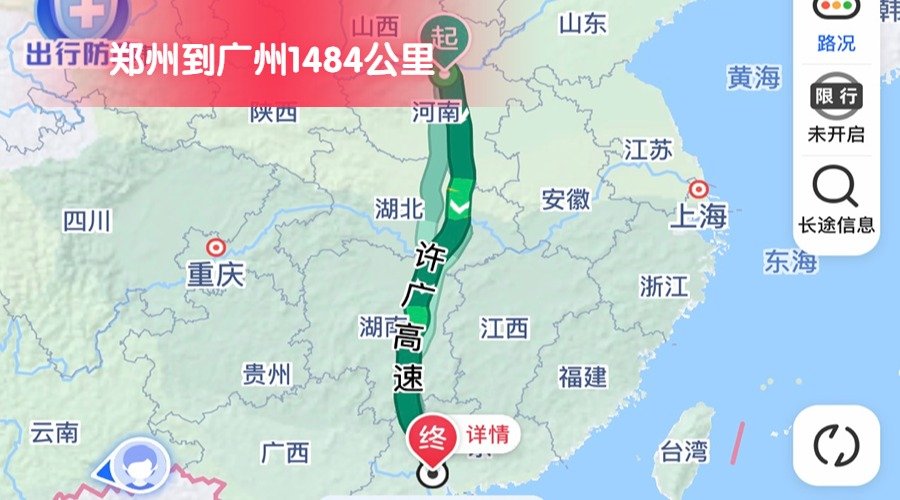 鄭州到廣州 (2)
