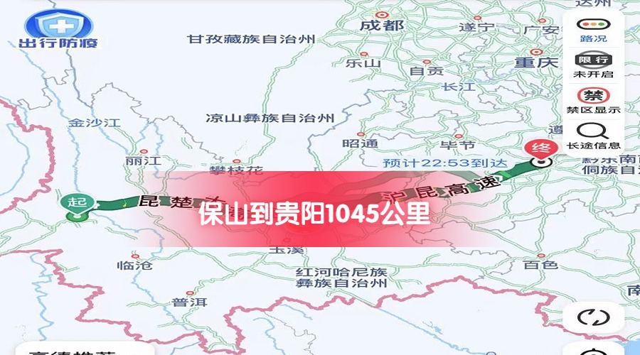 保山到貴陽 (1)