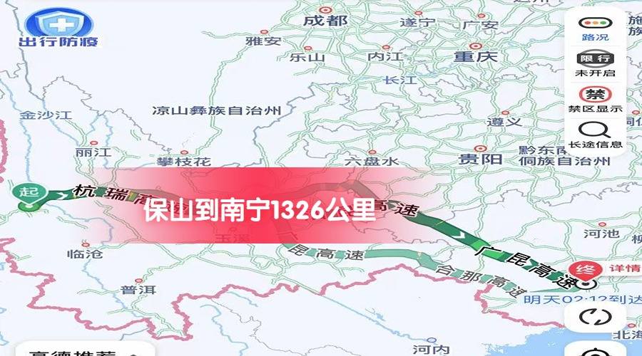 保山到南寧 (1)