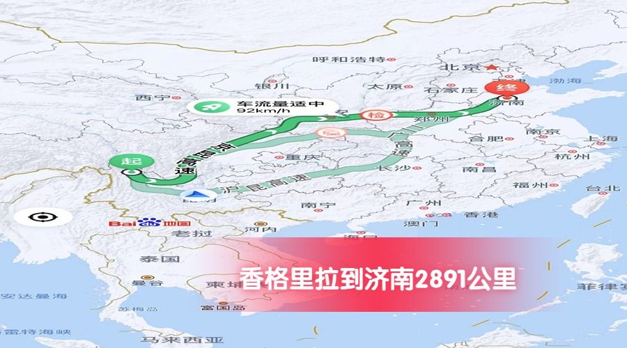 香格里拉到濟(jì)南公里數(shù)2891