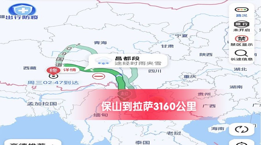 保山到拉薩 (1)