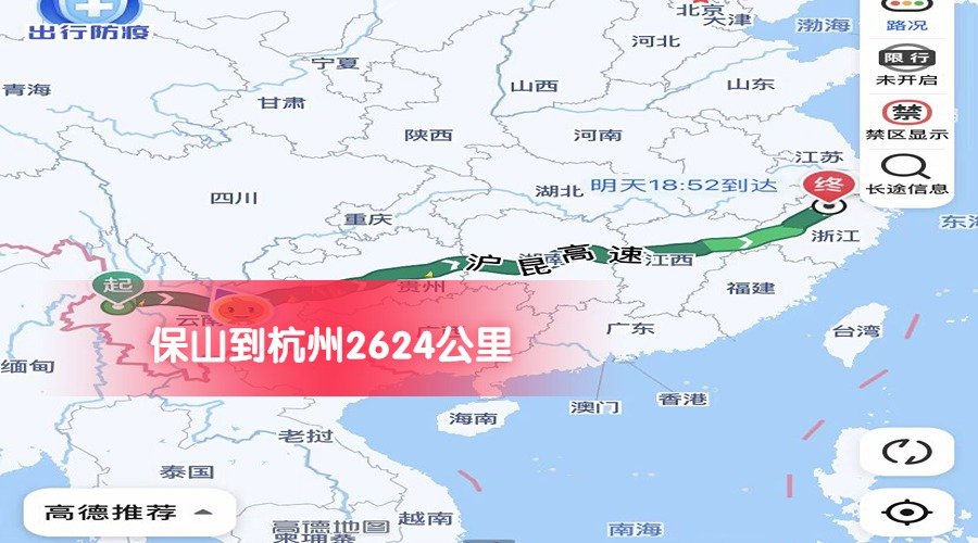 保山到杭州 (1)