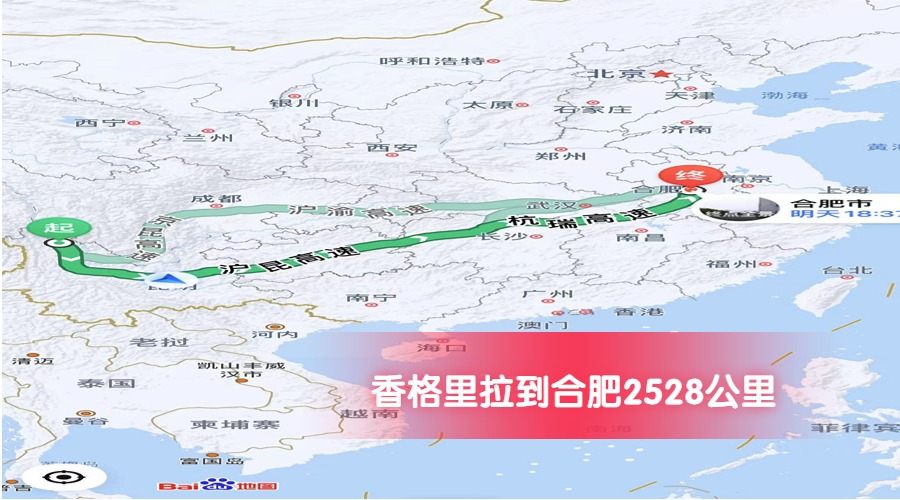 香格里拉到合肥公里數(shù)2528