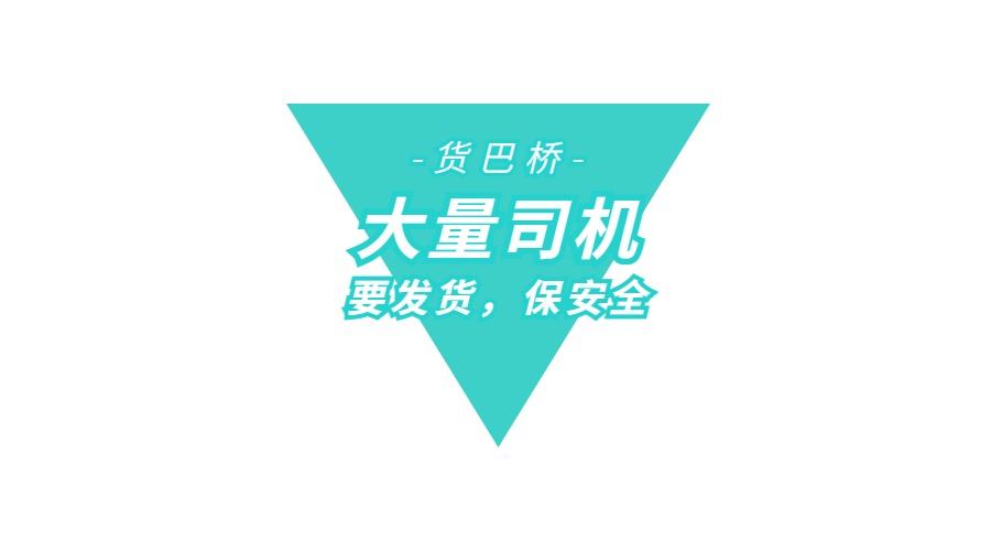 昆明附近拉貨找司機平臺電話
