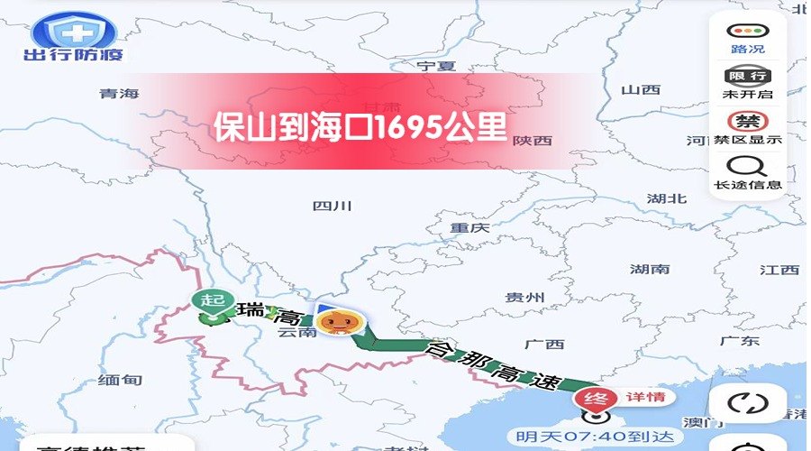 保山到海口 (1)