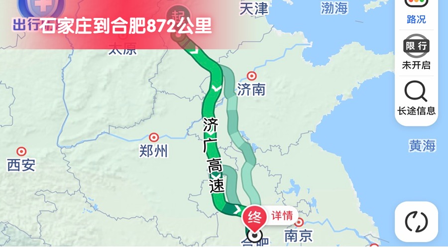 石家莊到合肥