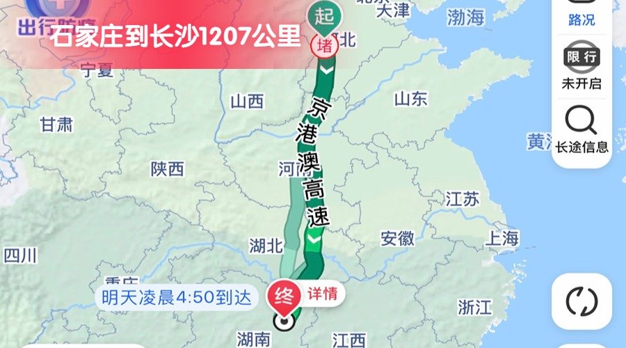石家莊到長沙 (2)