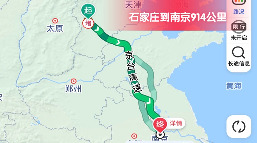 石家莊到南京 (2)