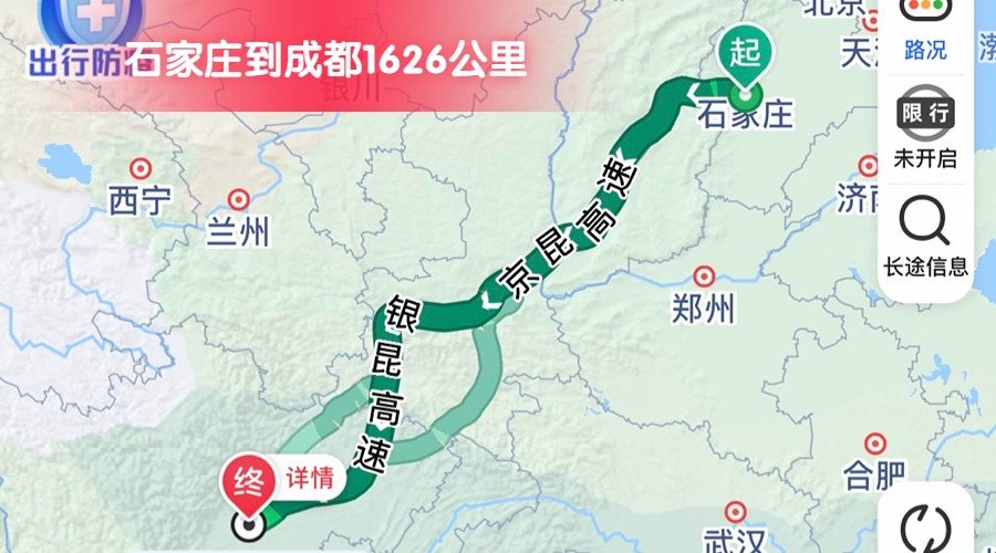 石家莊到成都