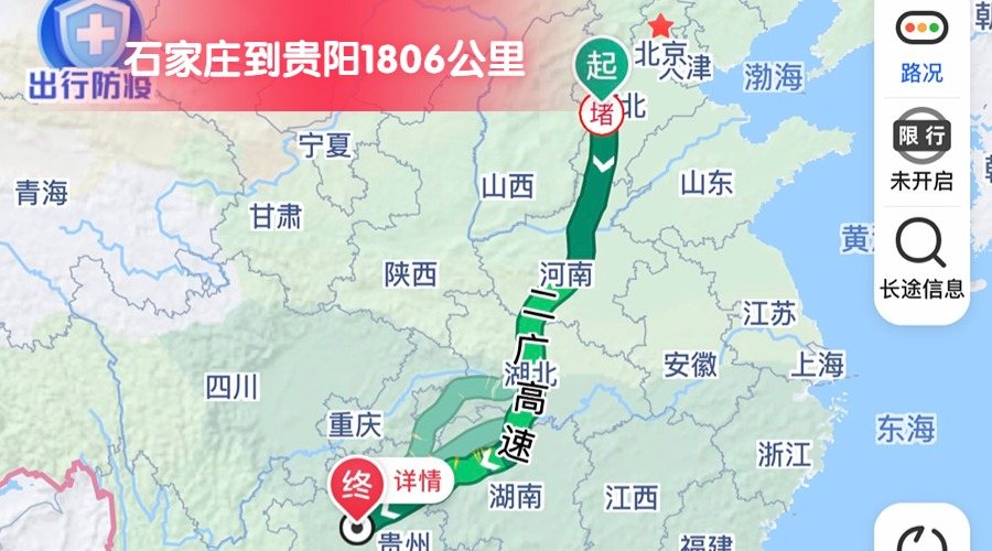 石家莊到貴陽 (2)