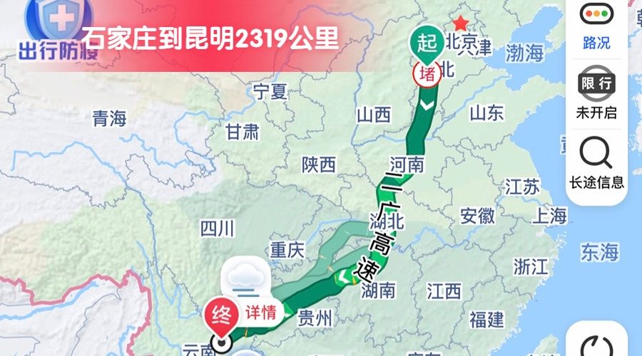 石家莊到昆明