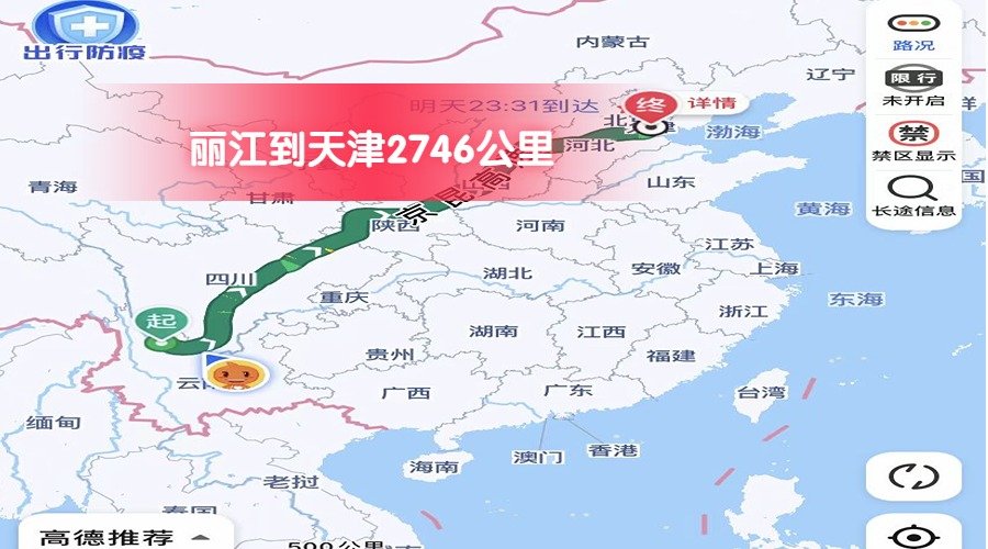 麗江到天津 (1)