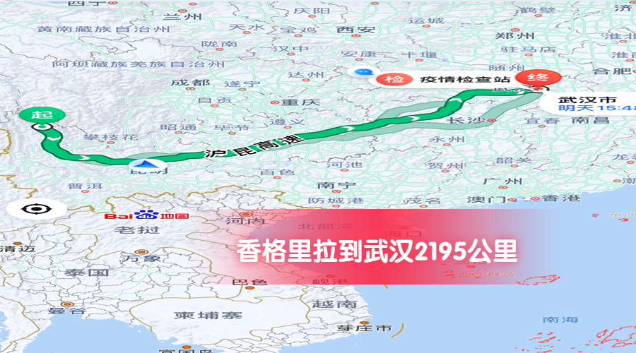 香格里拉到武漢公里數(shù)2195