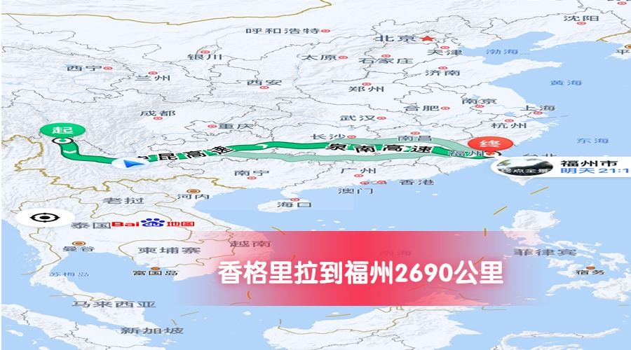 香格里拉到福州公里數2690