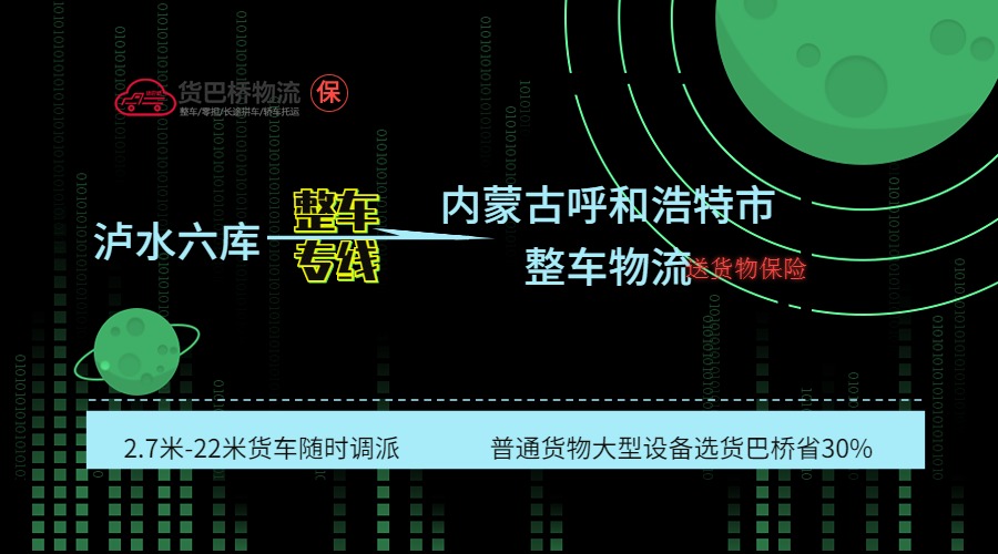 呼和浩特