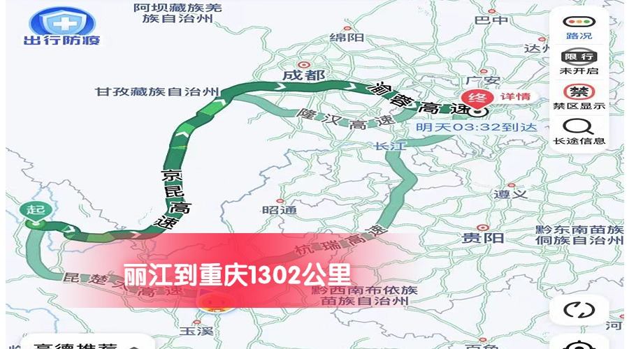 麗江到重慶 (1)