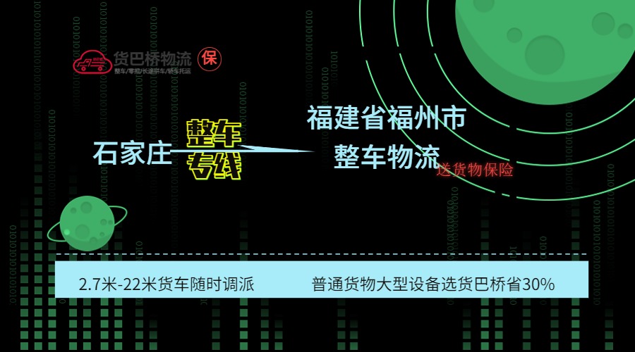 石家莊到福州