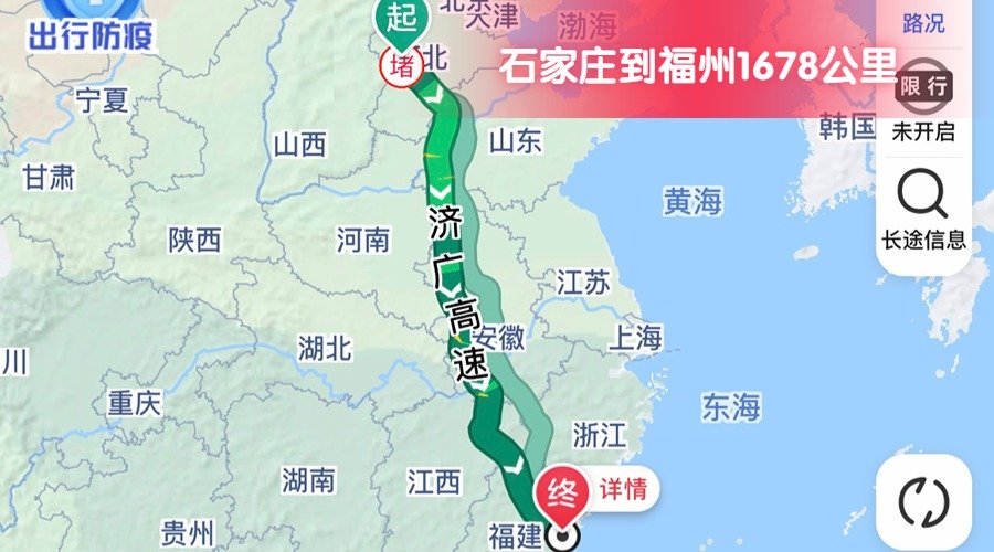 石家莊到福州 (2)