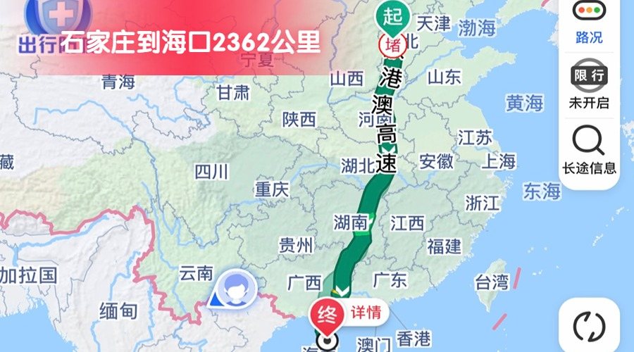 石家莊到海口 (2)
