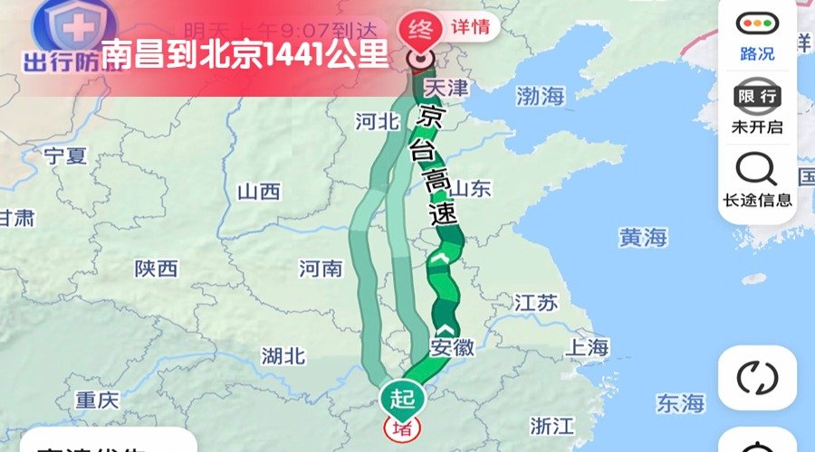 南昌到北京 (2)