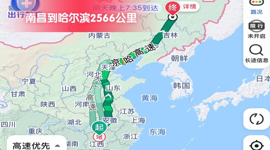 南昌到哈爾濱 (2)