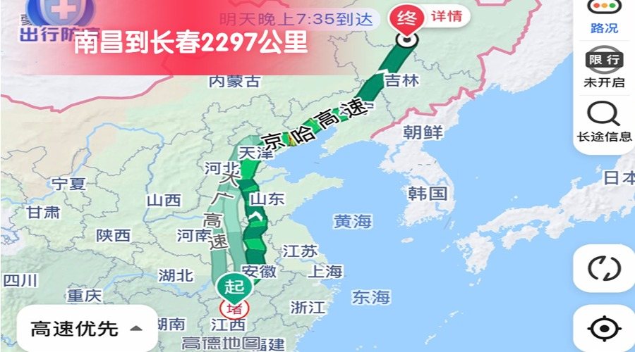 南昌到長春