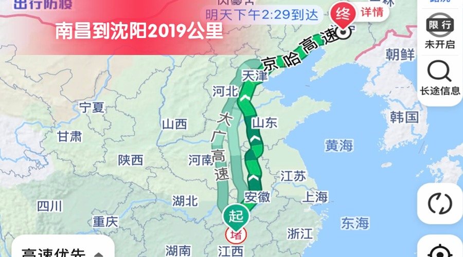 南昌到沈陽 (2)