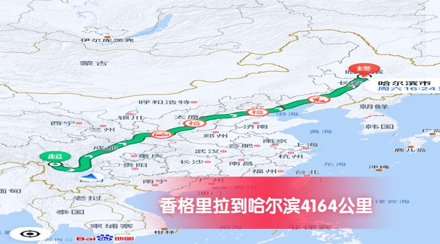 香格里拉到哈爾濱公里數(shù)4164