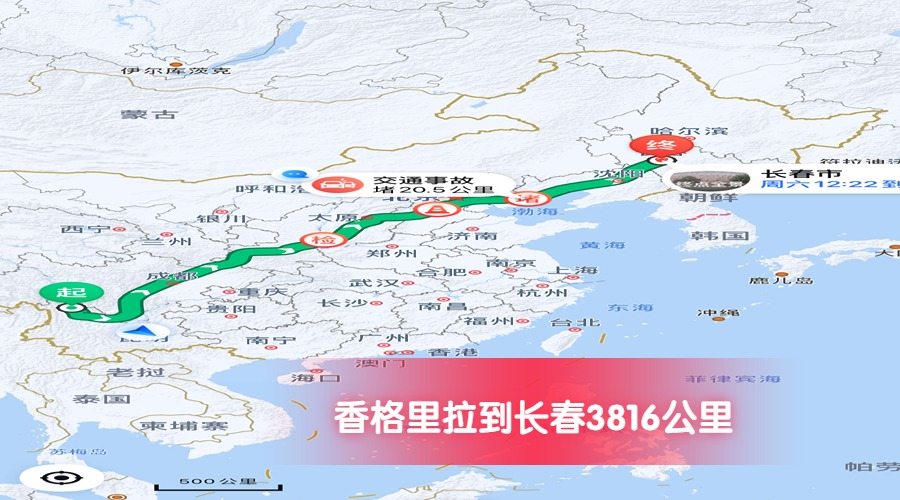 香格里拉到長春公里數3816