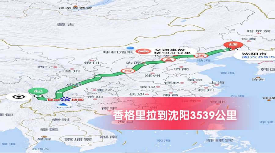 香格里拉到沈陽公里數3539