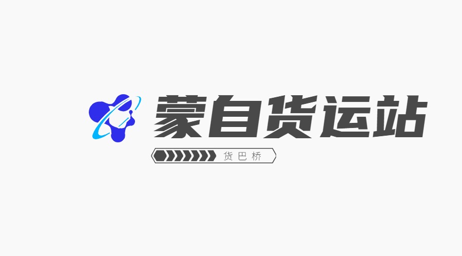 蒙自貨運站