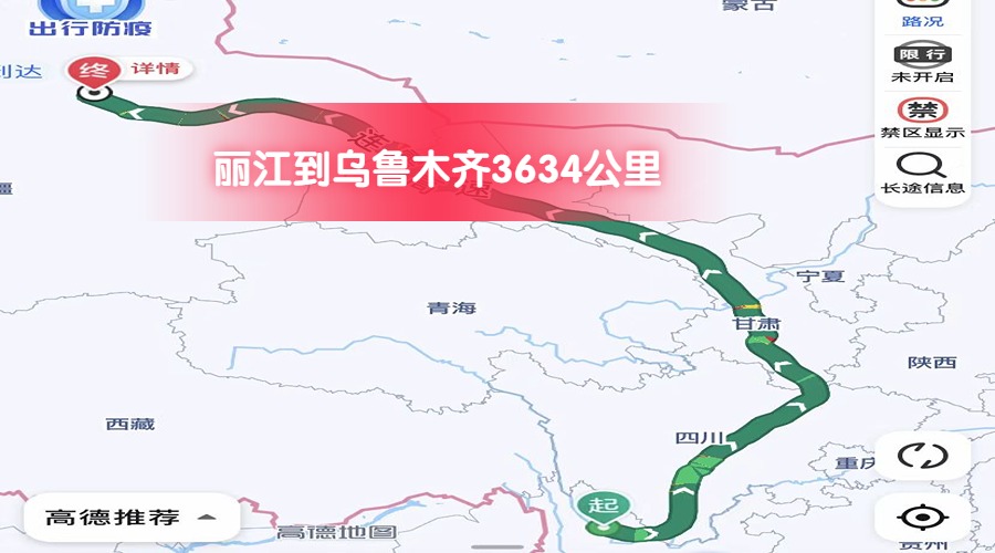 麗江到烏魯木齊 (1)