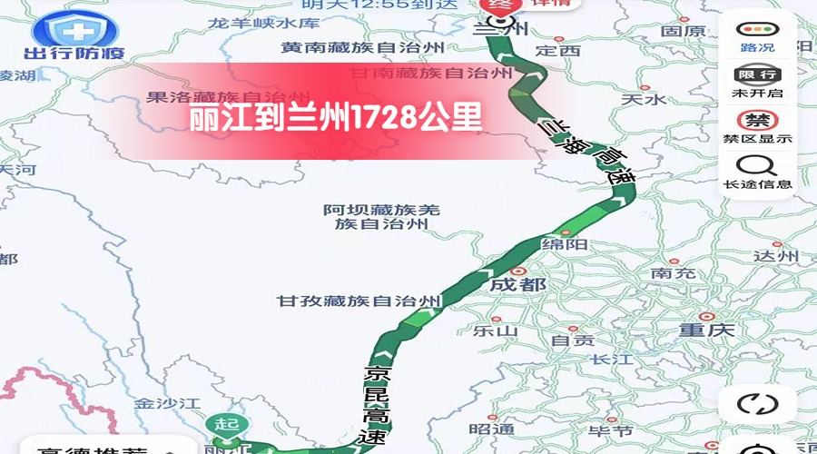 麗江到蘭州 (1)