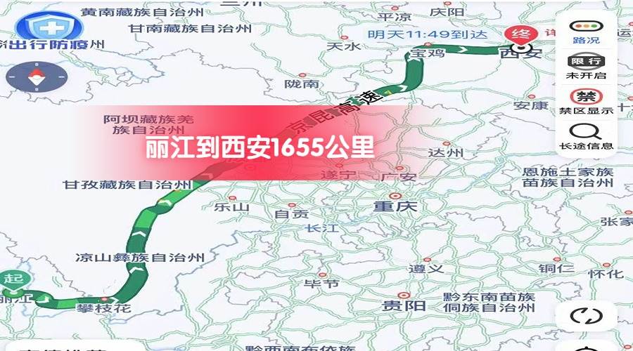 麗江到西安 (1)