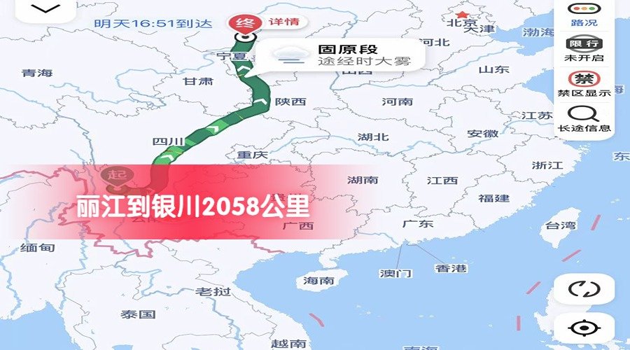 麗江到銀川 (1)