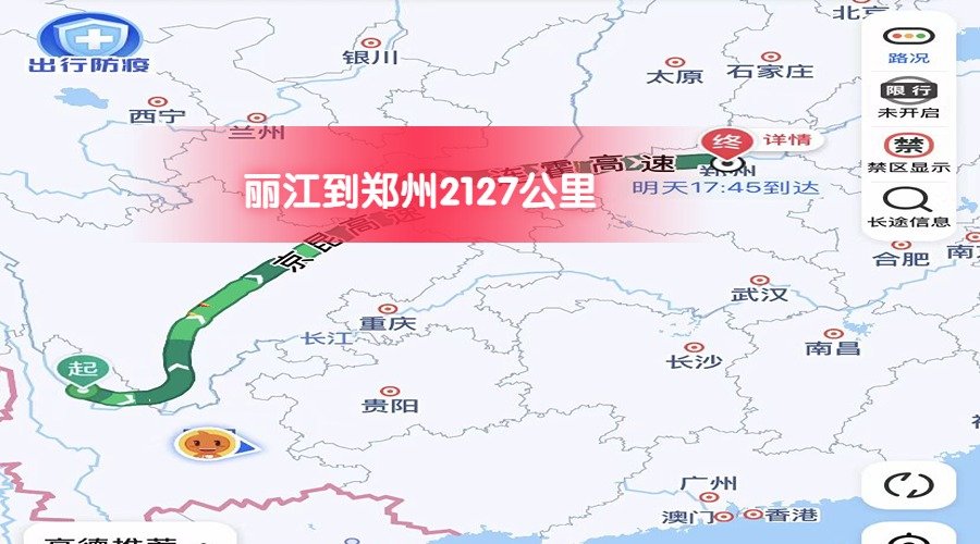 麗江到鄭州 (1)