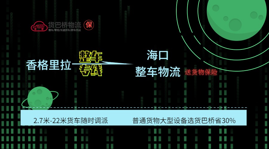 香格里拉到?？谡嚲€路