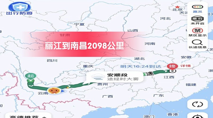麗江到南昌 (1)