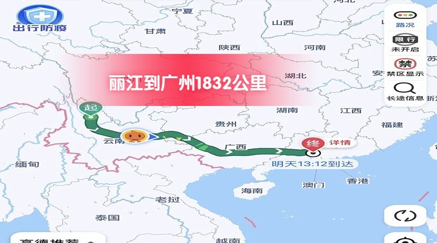 麗江到廣州 (1)
